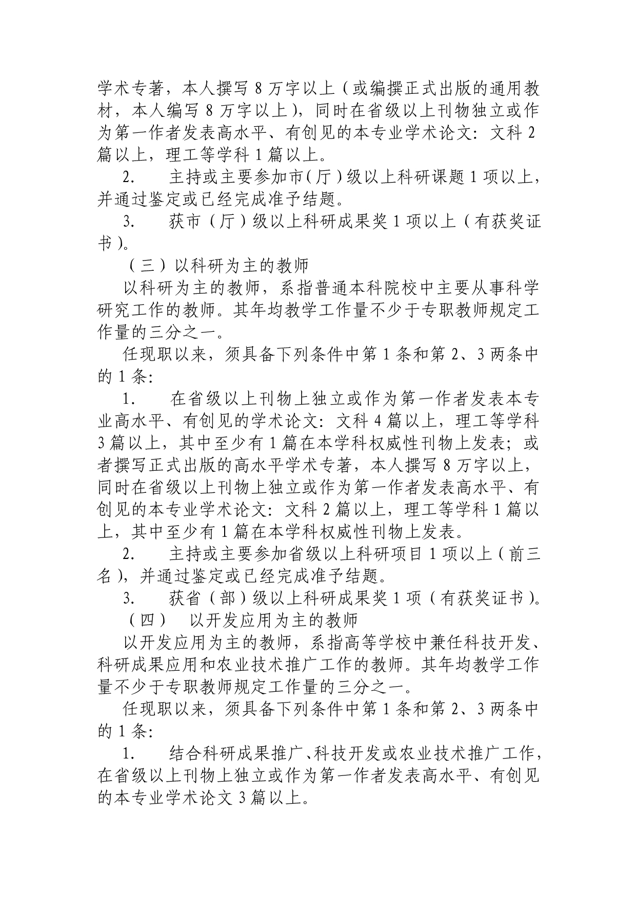 （人力资源知识）江苏省高等学校副教授资格条件介绍_第5页