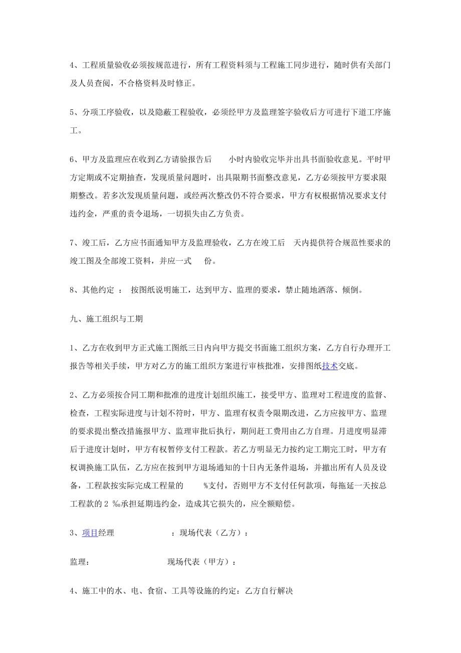 2020年工程承包协议书范本_第4页