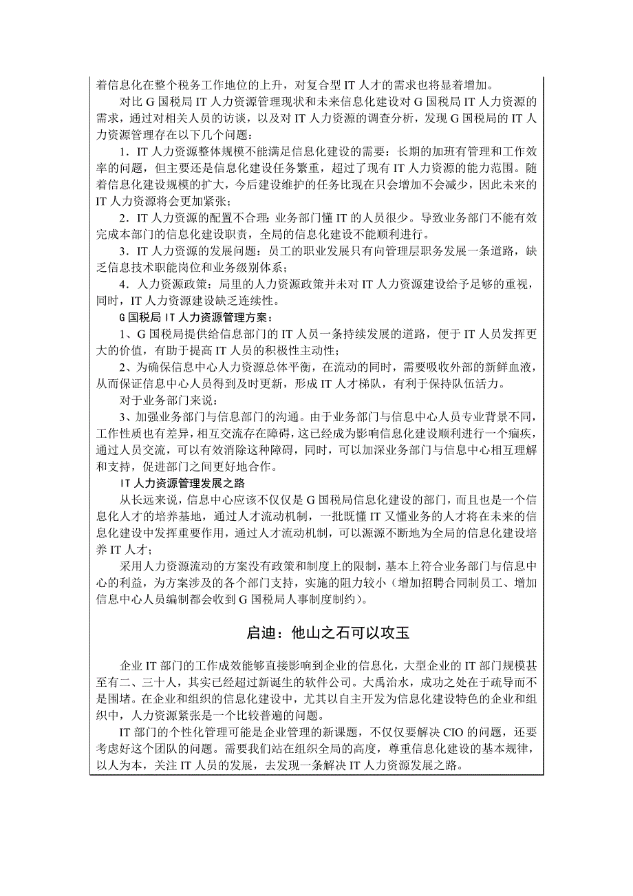 （定岗定编）人力资源配置到IT治理(2)_第3页