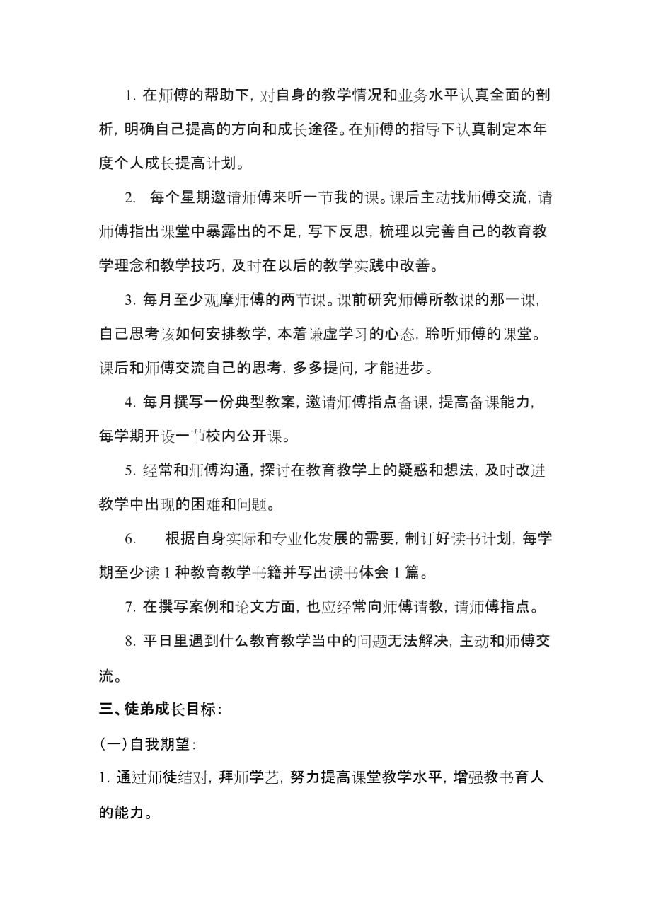 师徒结对成长计划_第2页