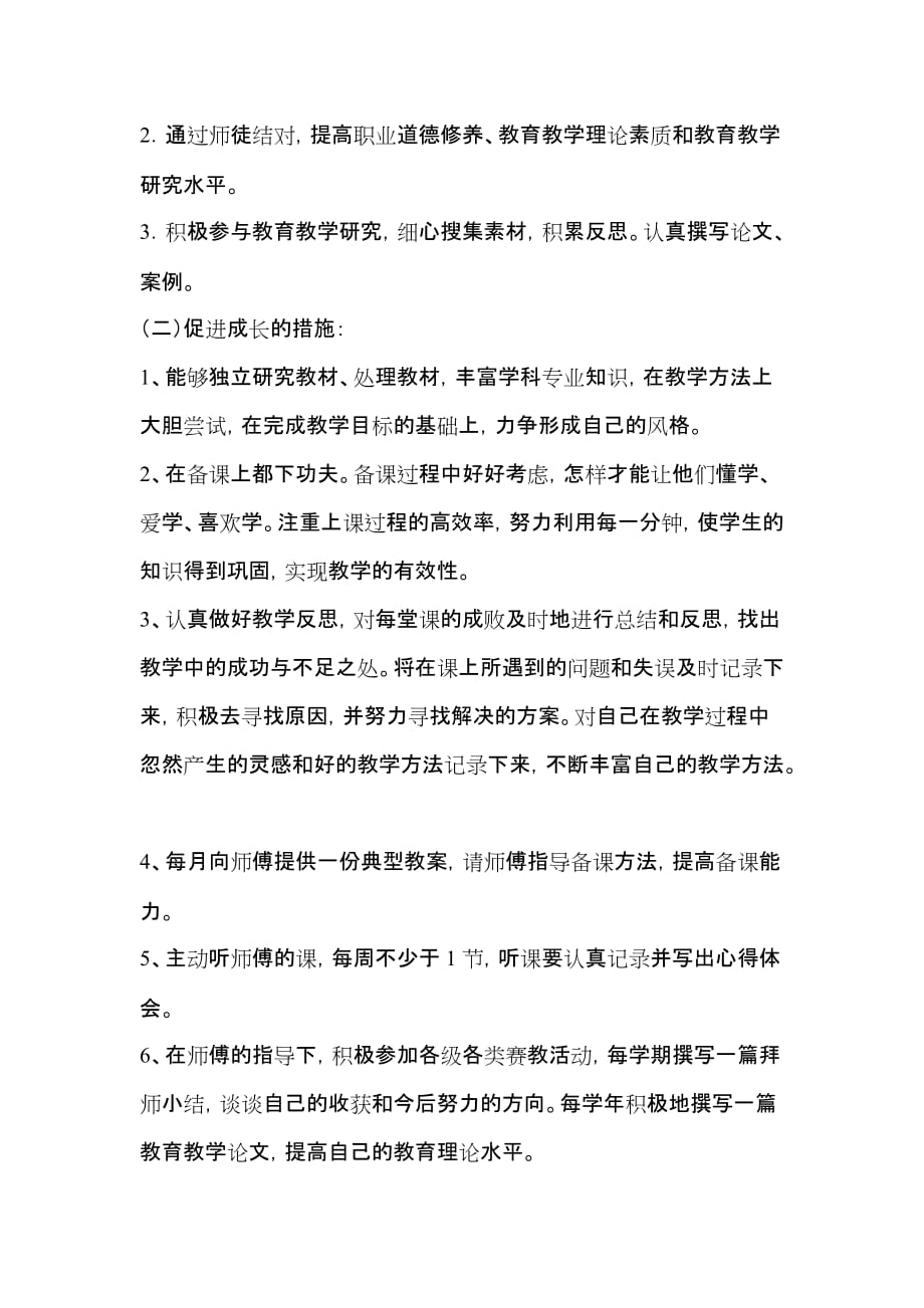 师徒结对成长计划_第3页