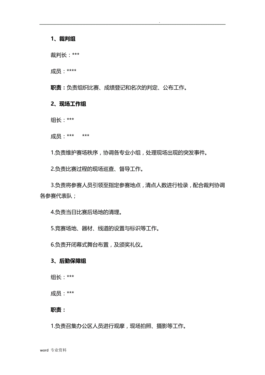 应急救援技能比武大赛实施计划方案_第2页