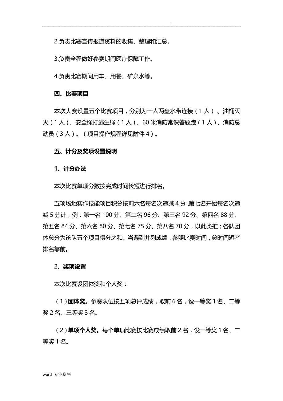 应急救援技能比武大赛实施计划方案_第3页