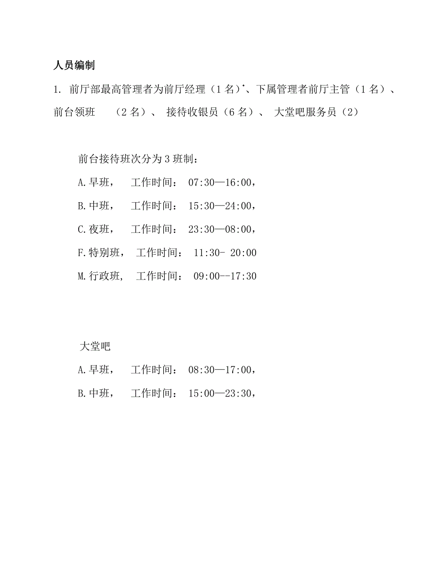 （培训体系）前厅部公共培训课训_第4页