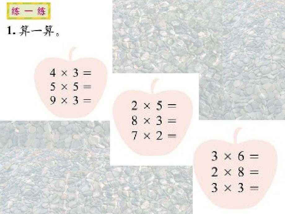 北师大版二年级数学上册可爱的小青蛙优质课课件、北师大《小数除法》复习_第4页