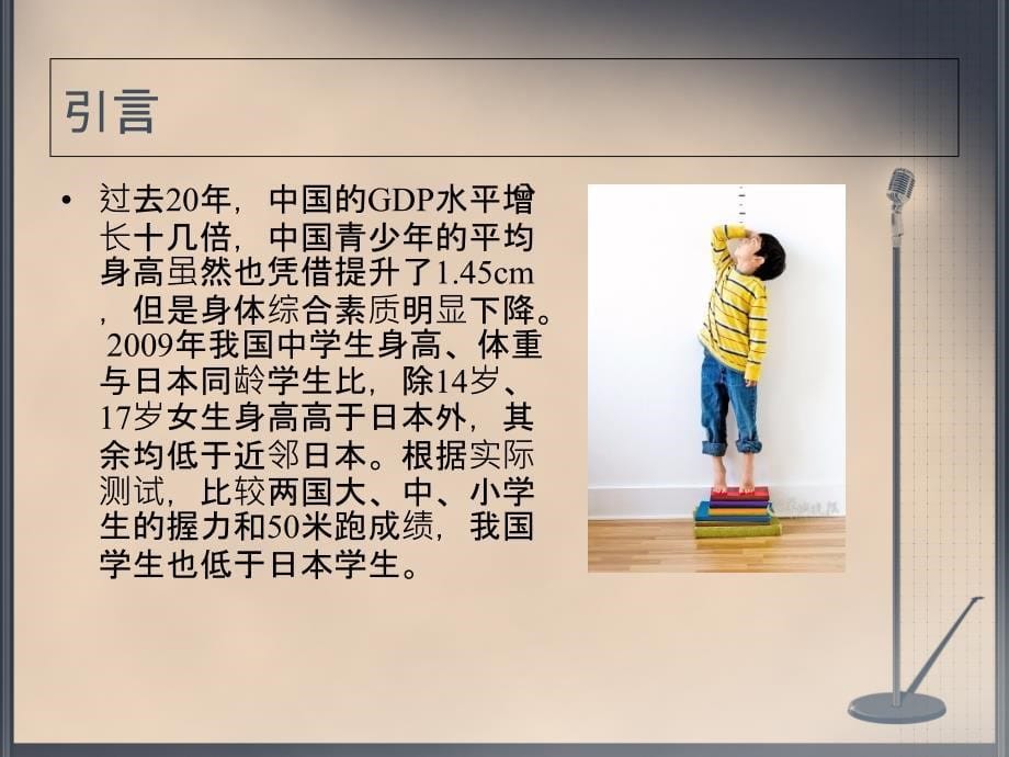 青少年锻炼身体的必要性ppt课件_第5页