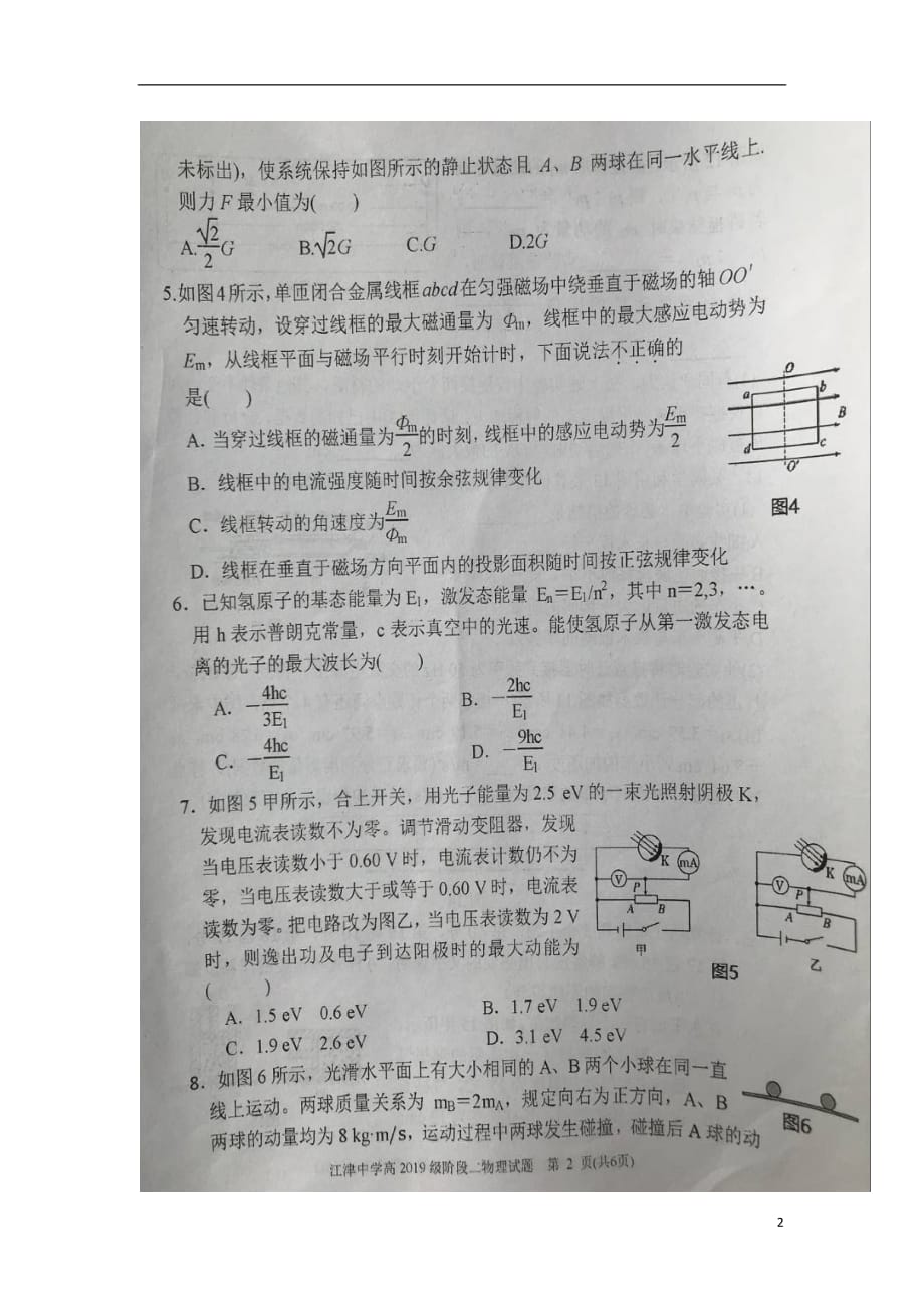 重庆校高二物理第二次阶段考试.doc_第2页