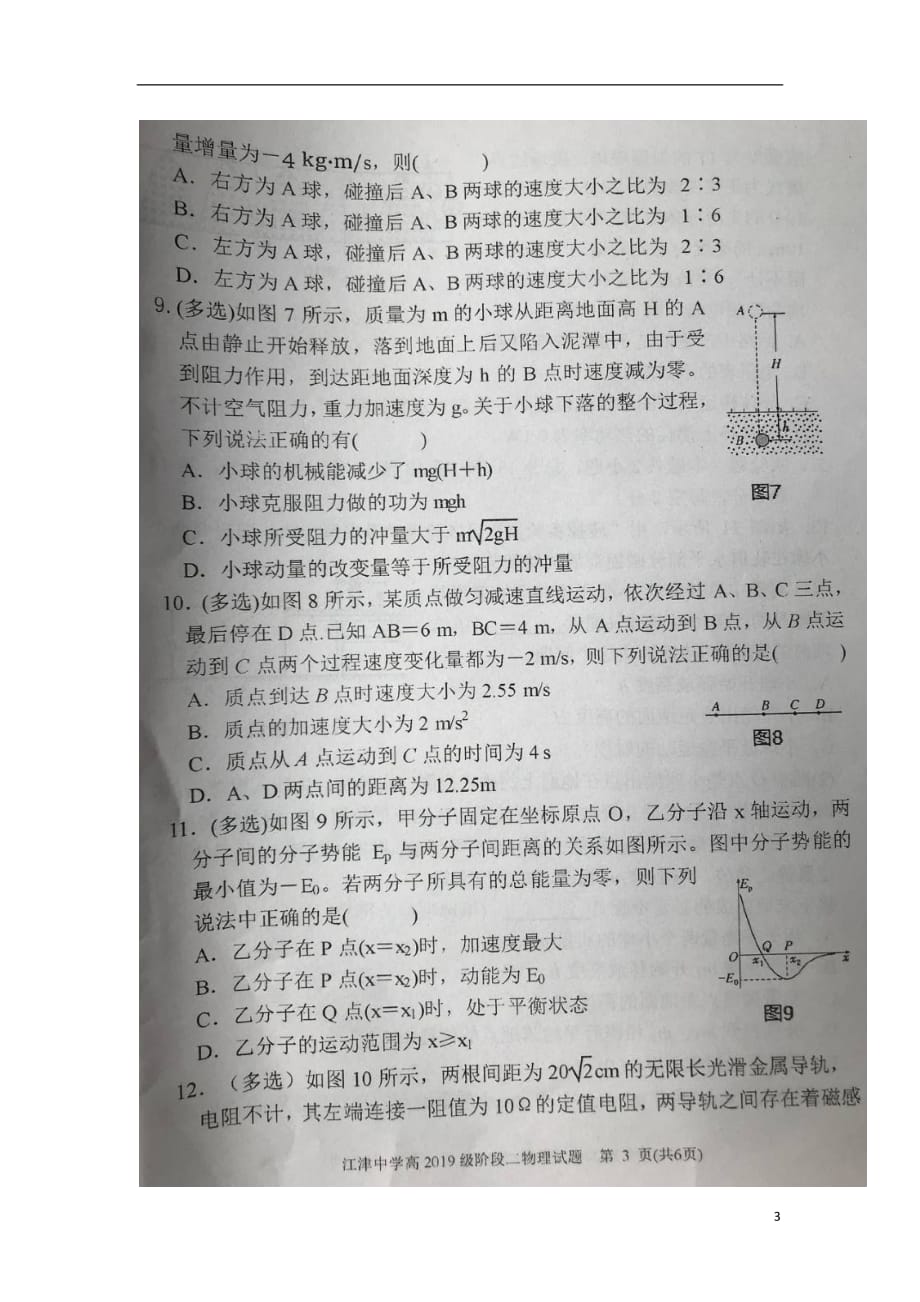 重庆校高二物理第二次阶段考试.doc_第3页