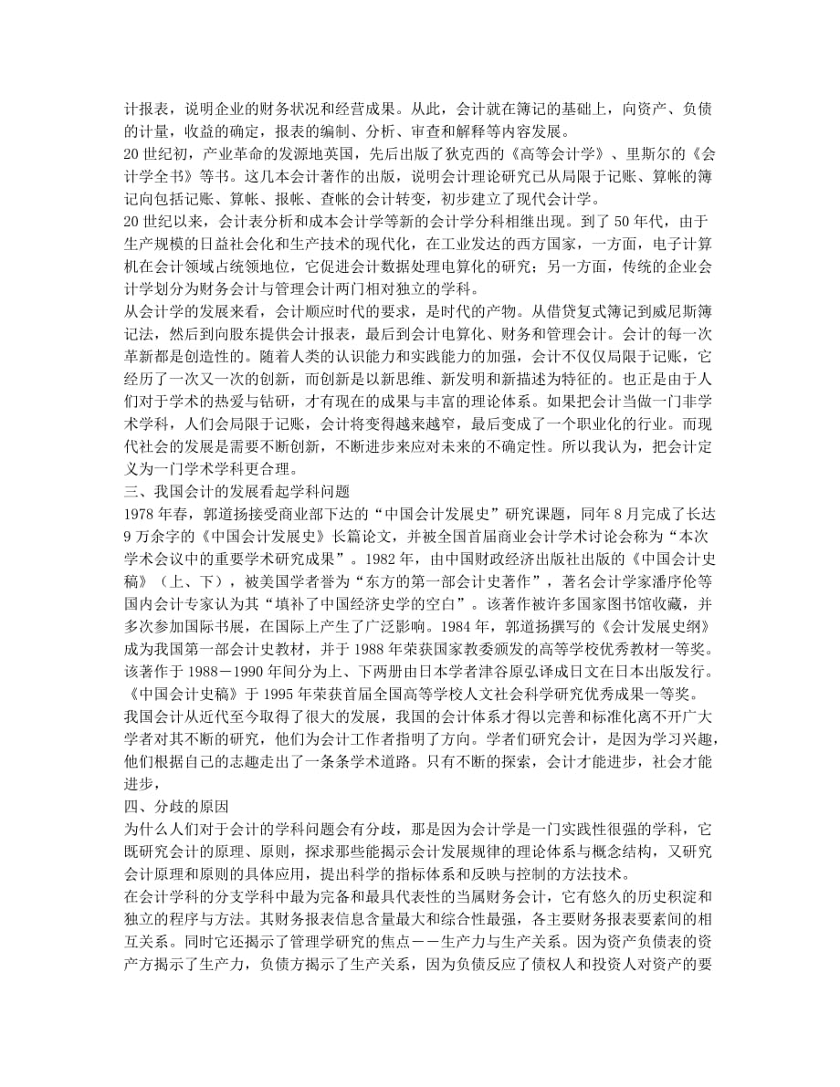 会计的学科问题讨论.docx_第2页