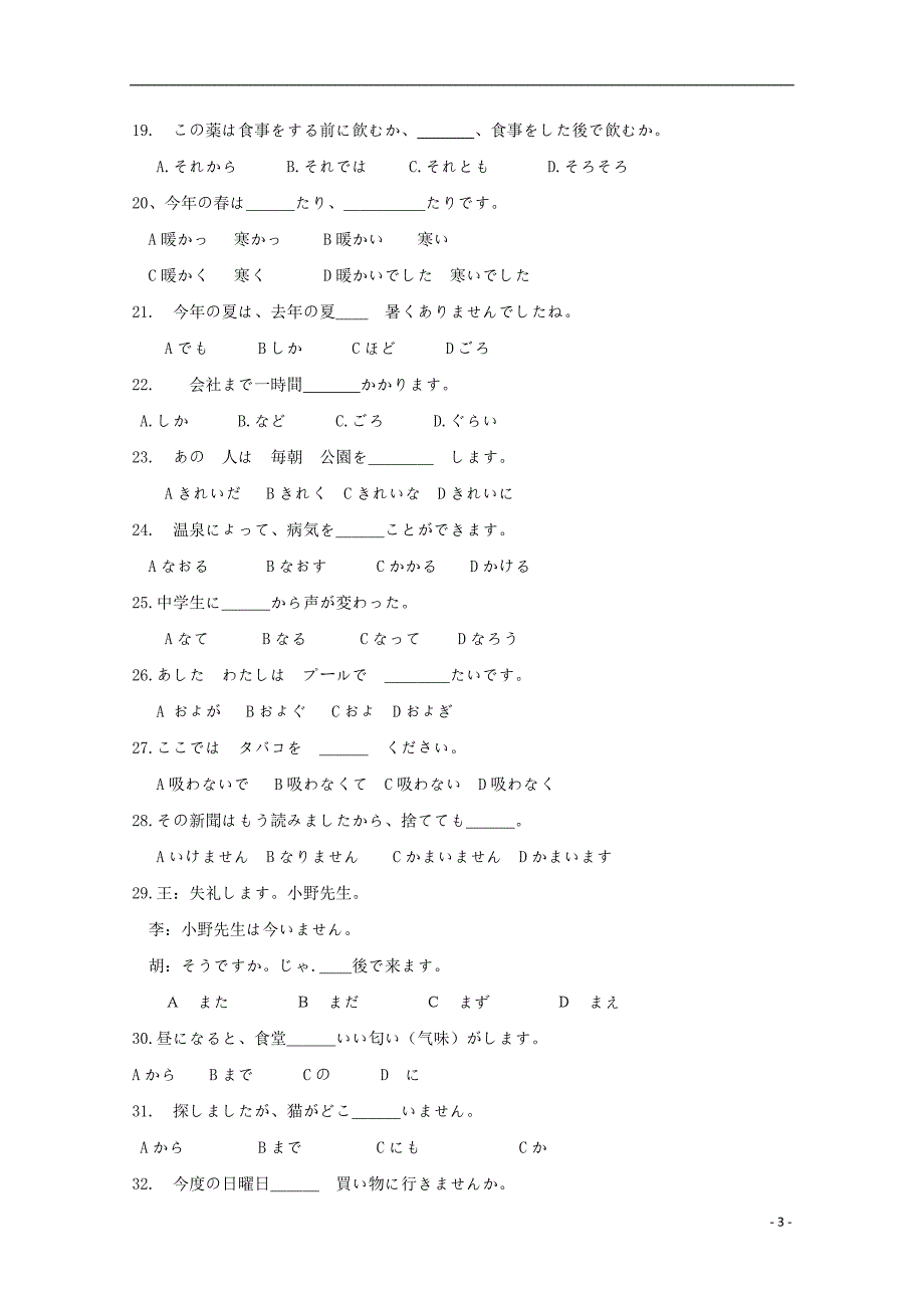 湖北利川第五中学高二日语期末考试.doc_第3页