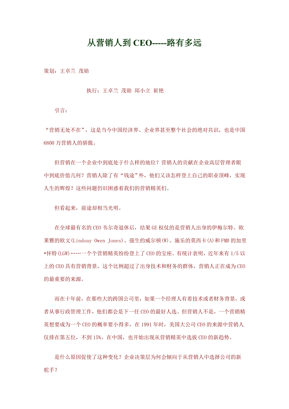 （营销技巧）从营销人到路有多远_第1页