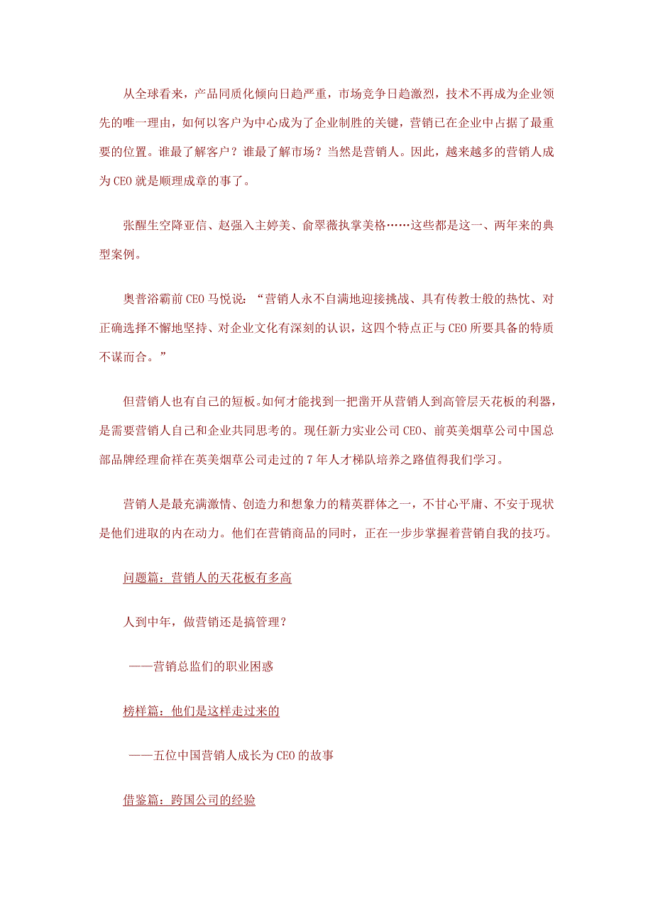 （营销技巧）从营销人到路有多远_第2页