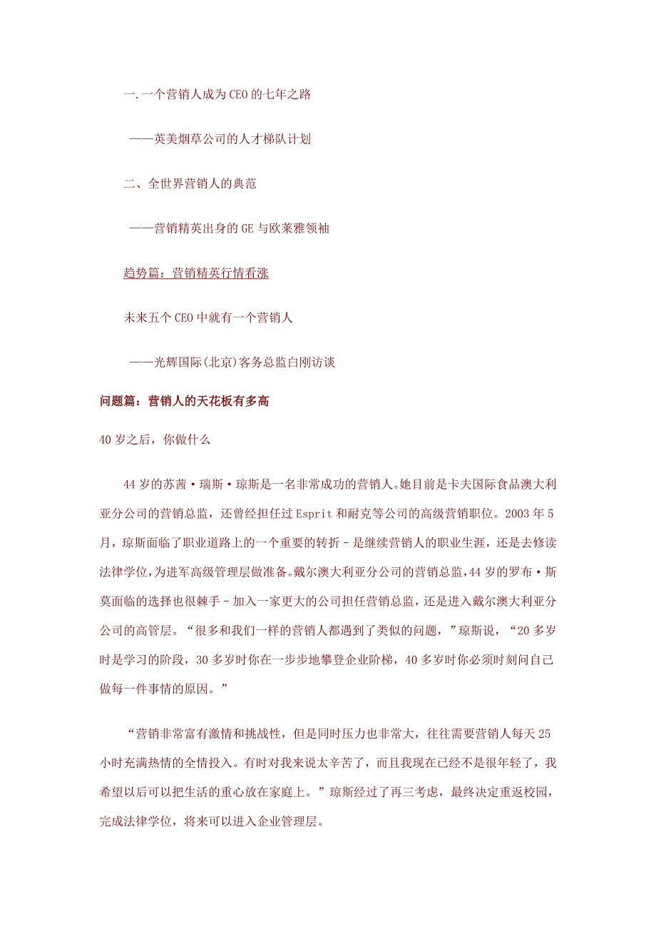 （营销技巧）从营销人到路有多远_第3页