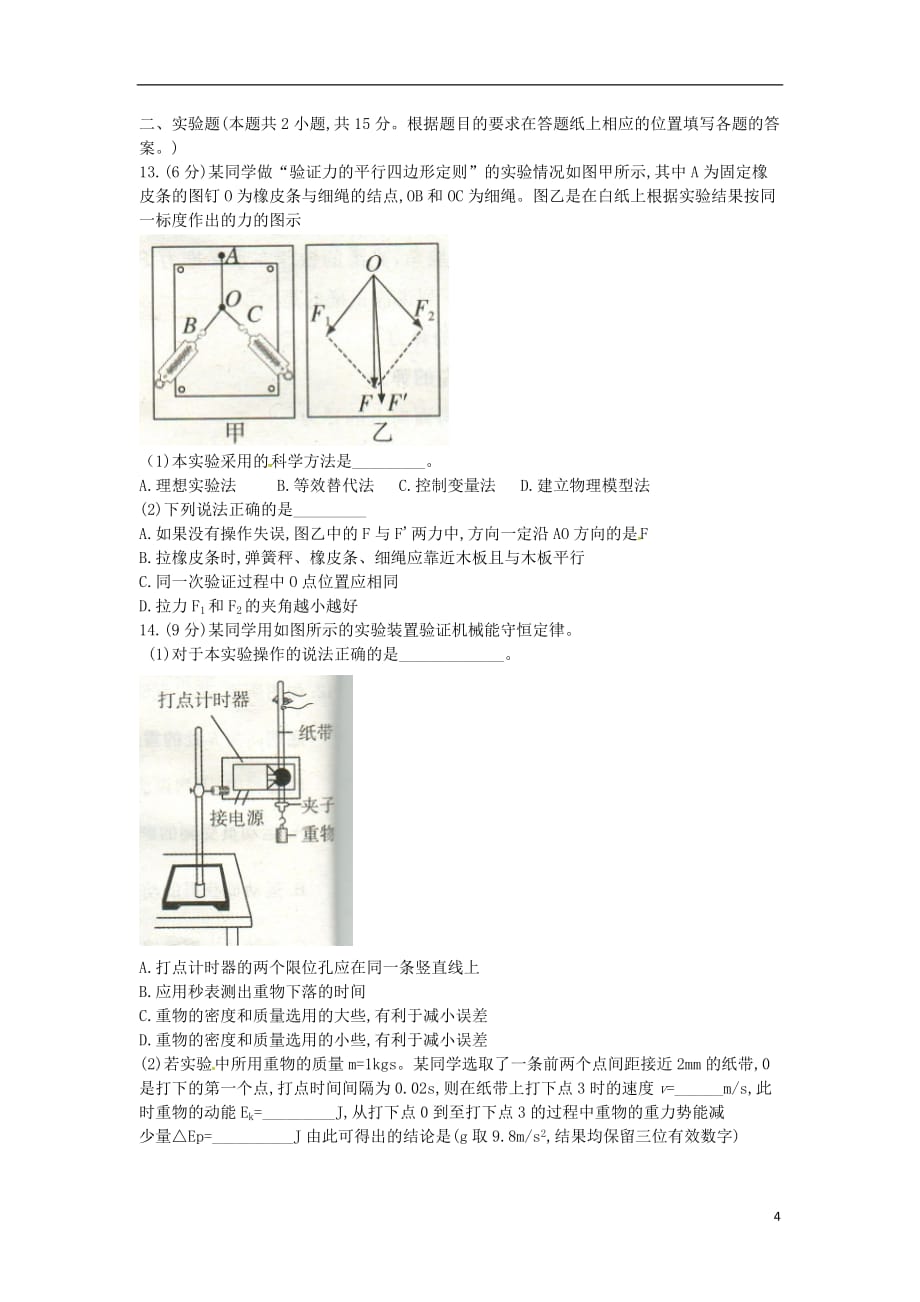 山东济宁高一物理期末考试1.doc_第4页