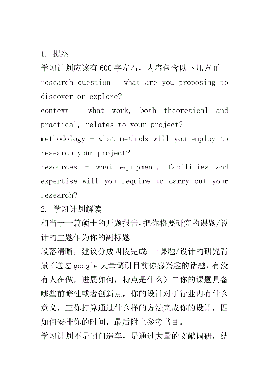 2020年艺术类专业学习计划范文指导.doc_第2页