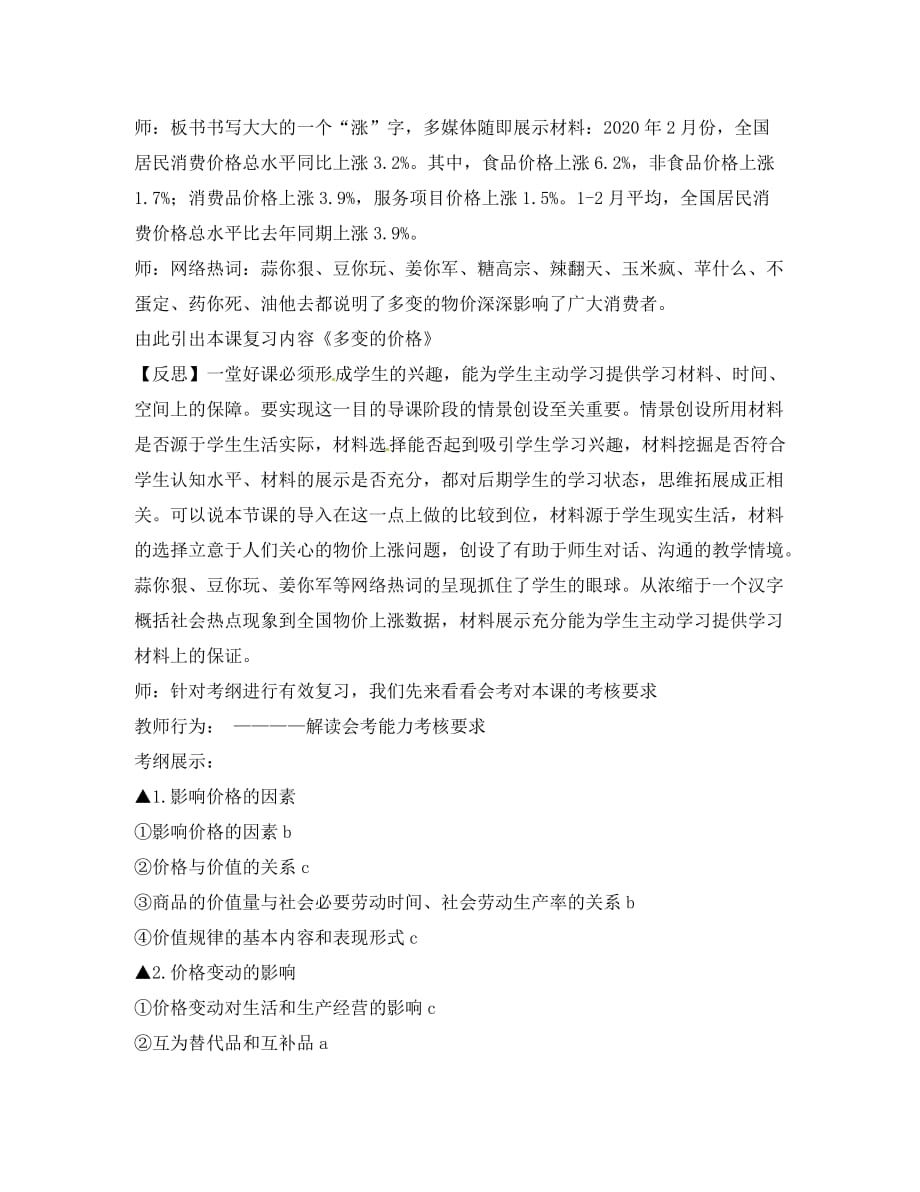 福建省光泽第一中学2020高中政治教师论文《多变的价格》课例_第2页