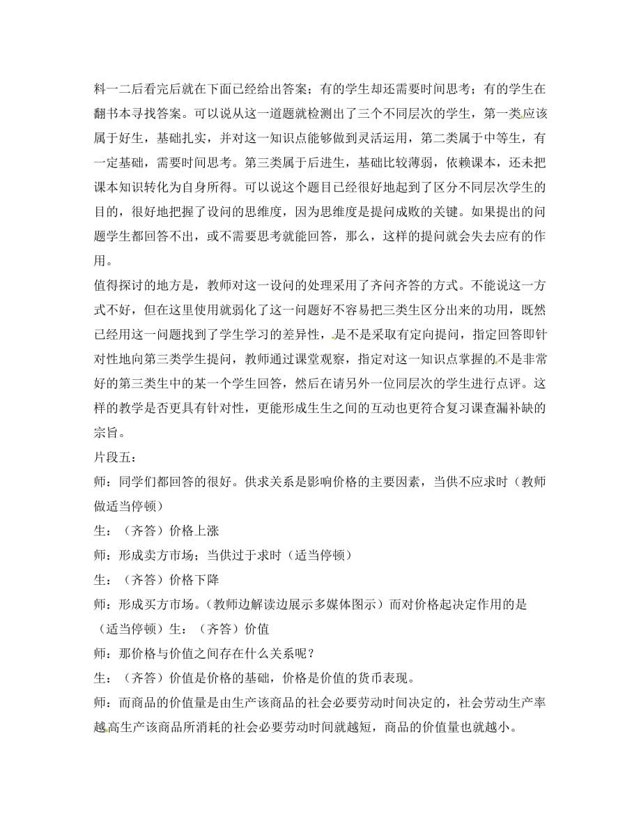 福建省光泽第一中学2020高中政治教师论文《多变的价格》课例_第4页