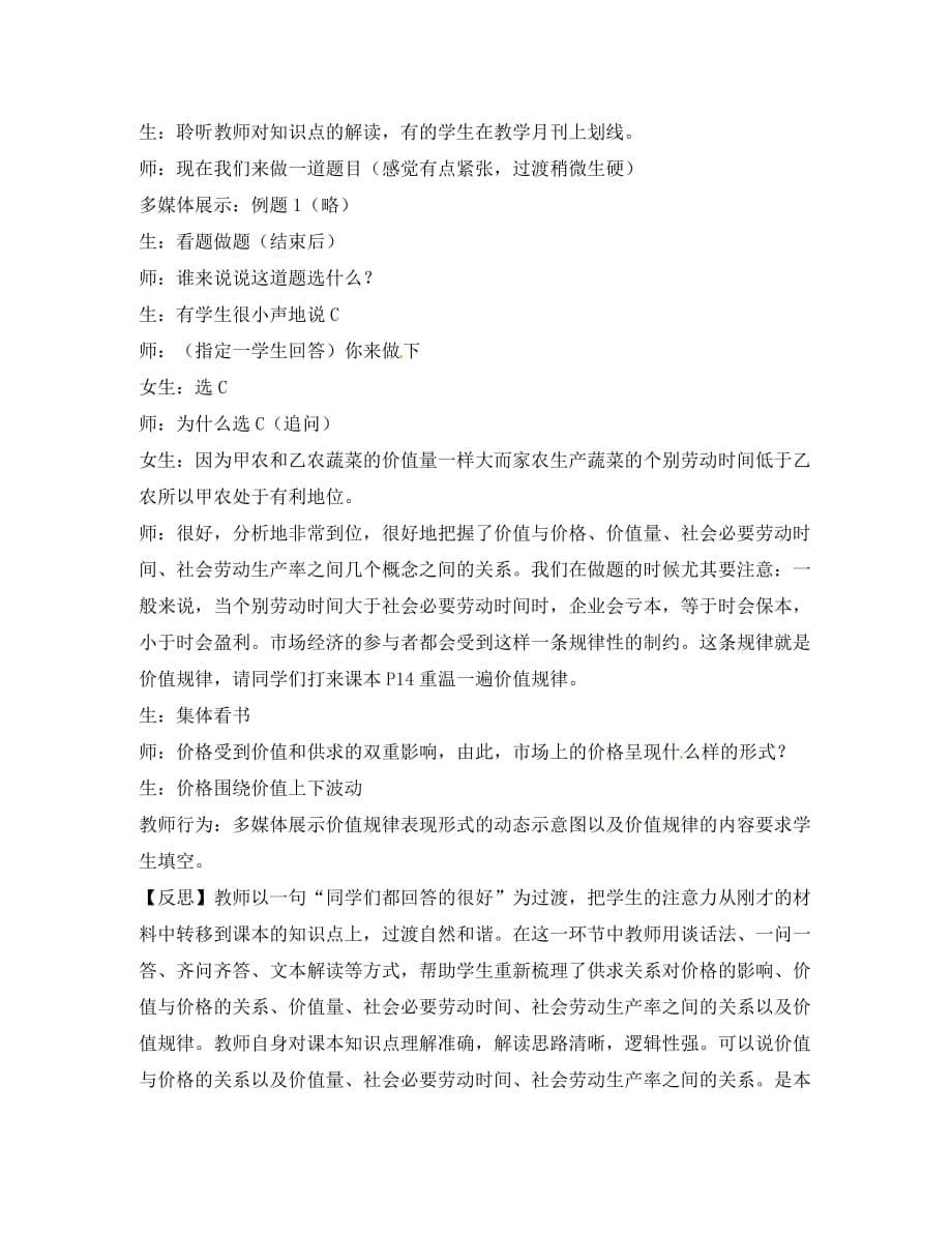 福建省光泽第一中学2020高中政治教师论文《多变的价格》课例_第5页