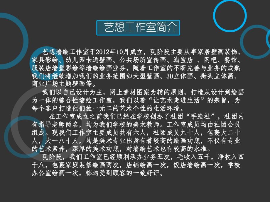 艺想墙绘工作室项目计划书知识讲解_第4页