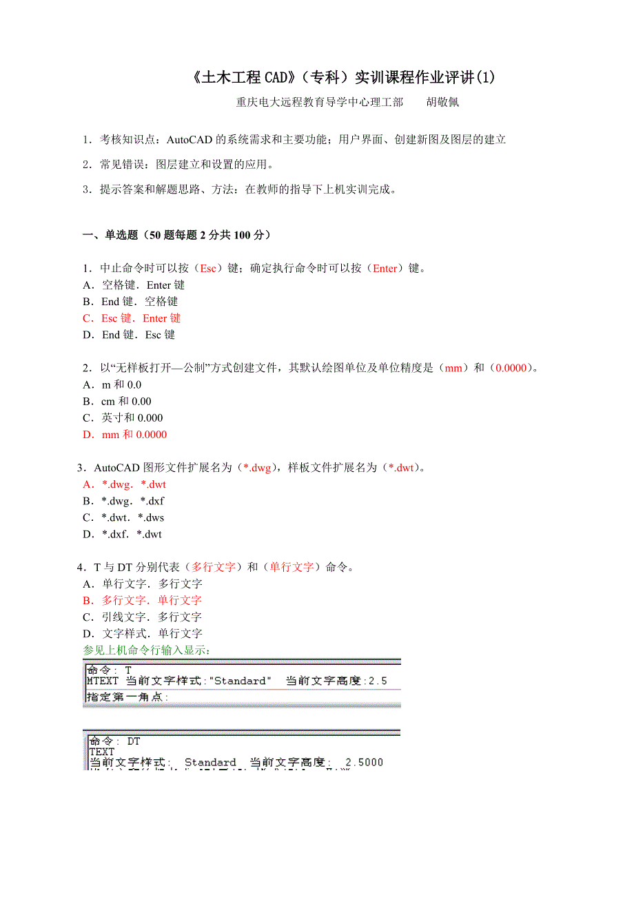 （绩效考核）永川电大(土木工程形成性考核参考答案(作业_第1页