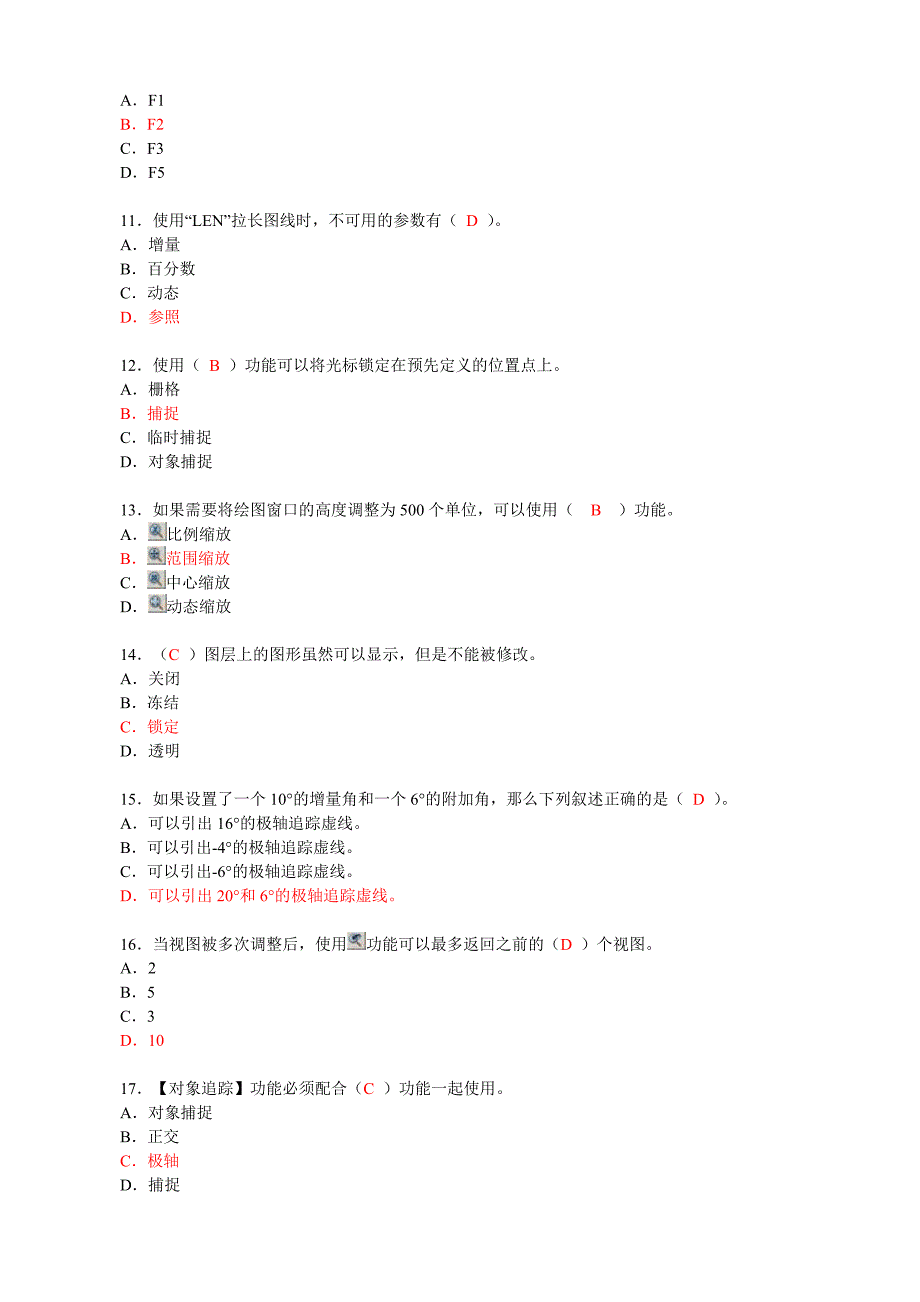 （绩效考核）永川电大(土木工程形成性考核参考答案(作业_第3页