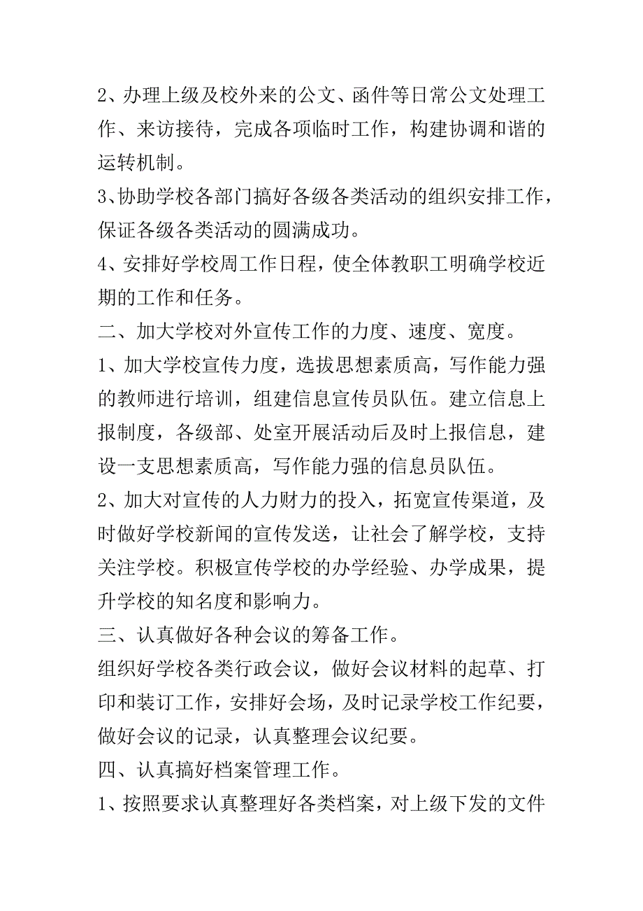 小学学校办公室工作计划精选..doc_第3页