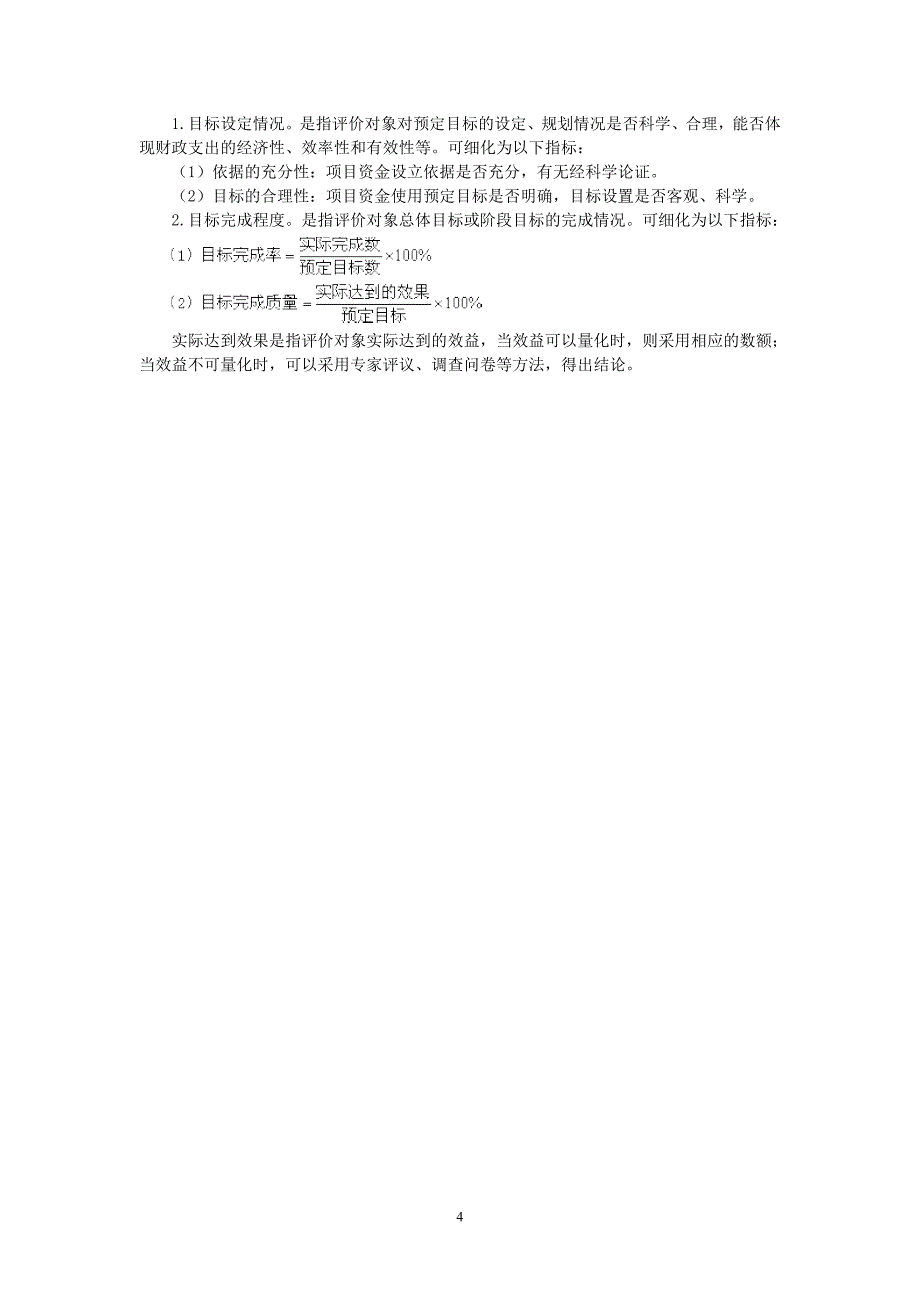 （绩效考核）《财政支出绩效评价》讲义_第4页