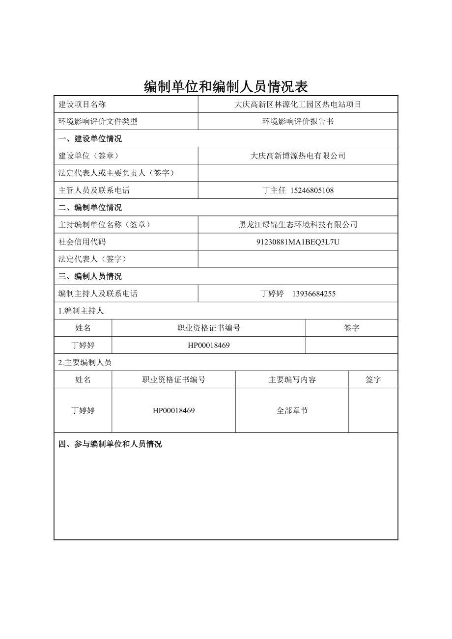 大庆高新区林源化工园区热电站项目环评报告书_第2页