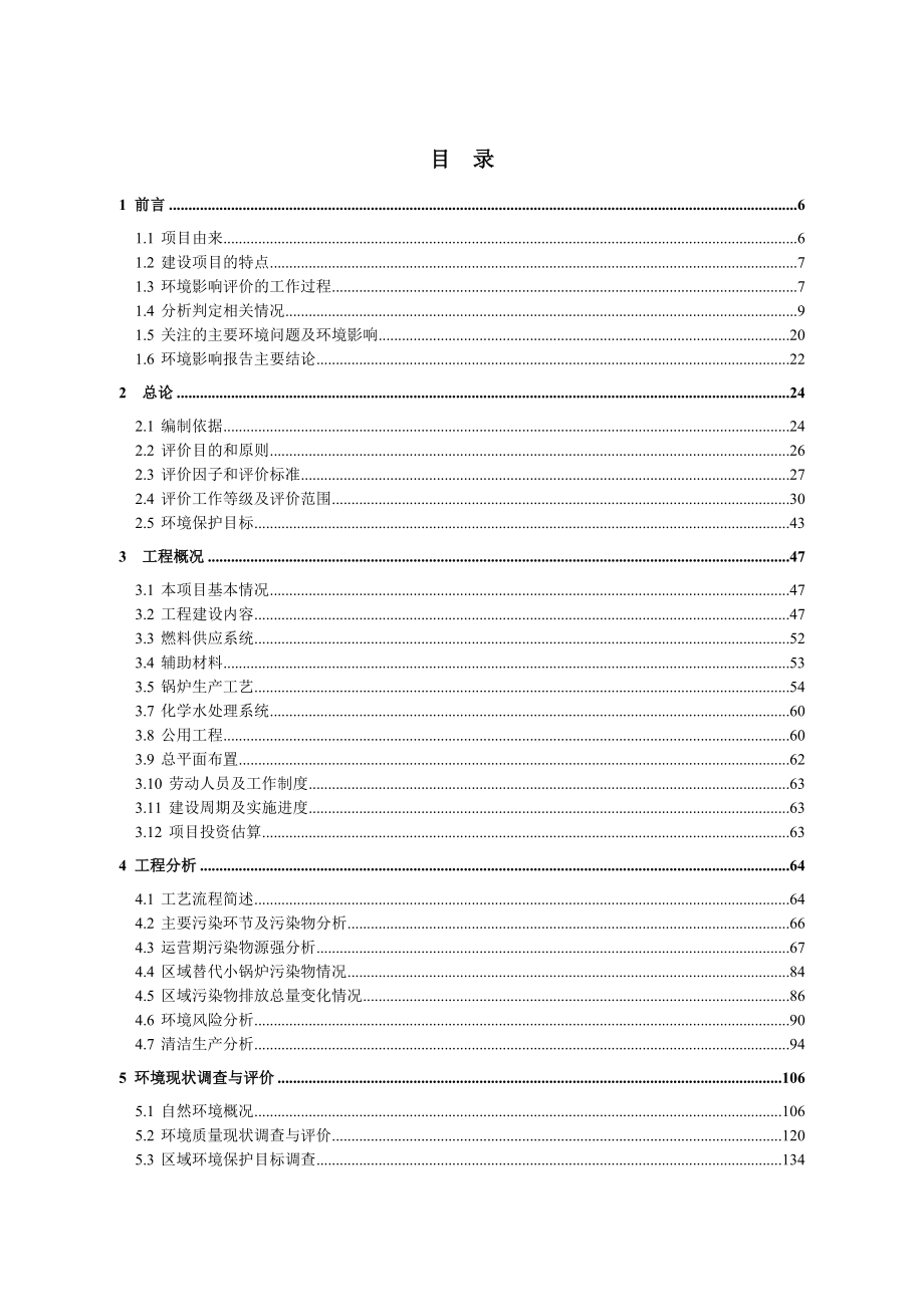 大庆高新区林源化工园区热电站项目环评报告书_第3页