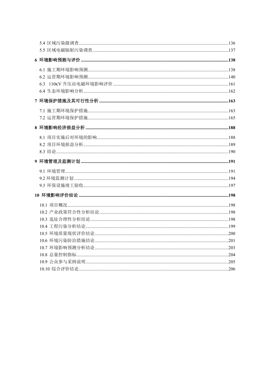 大庆高新区林源化工园区热电站项目环评报告书_第4页
