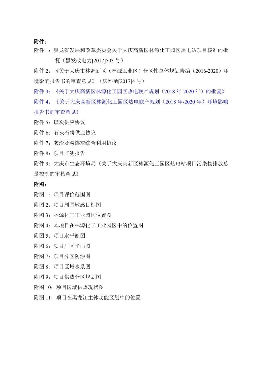 大庆高新区林源化工园区热电站项目环评报告书_第5页