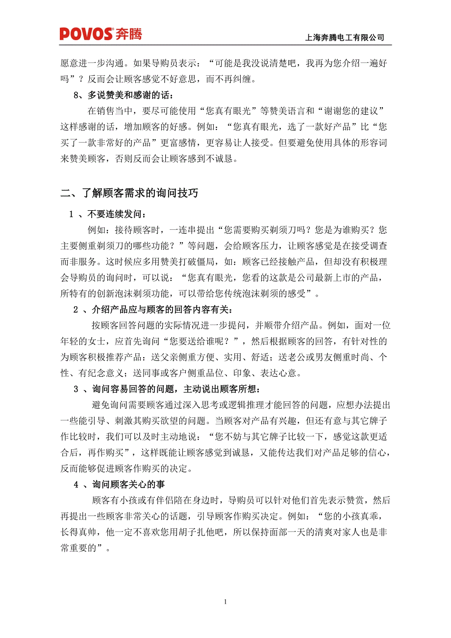 （营销人员管理）导购员销售_第2页