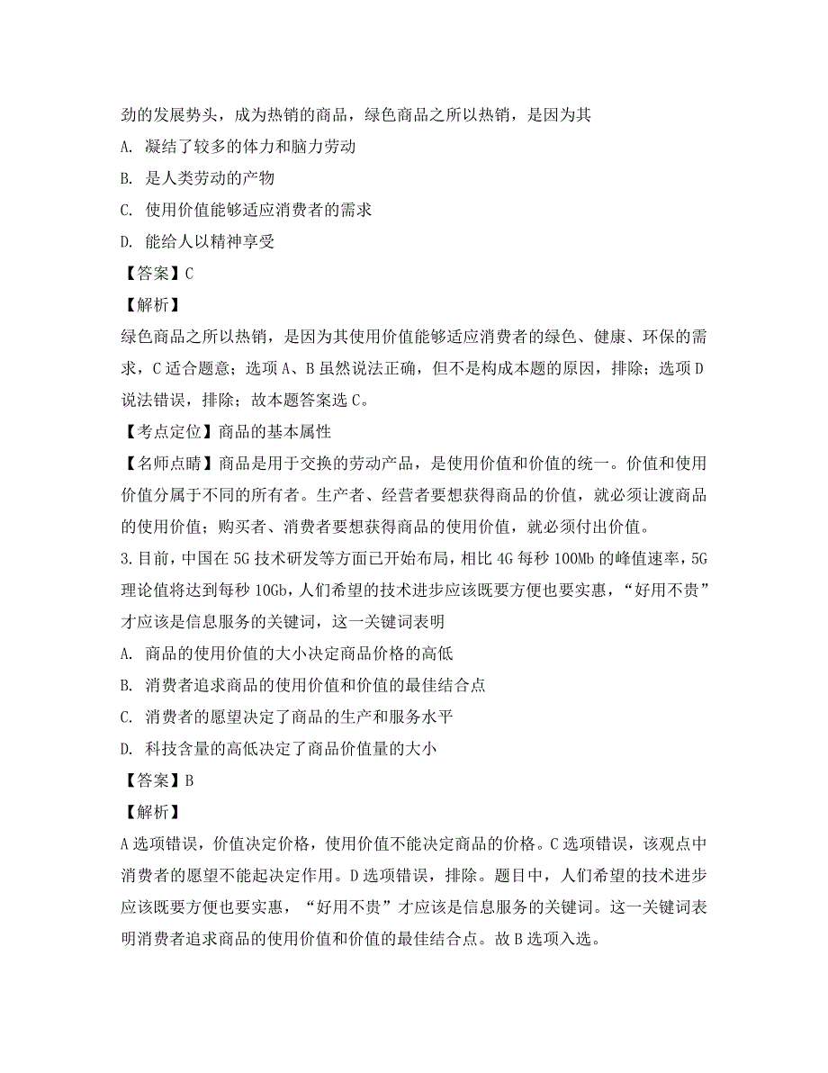 福建省漳平市第一中学2020学年高一政治上学期第一次月考试题（含解析）_第2页