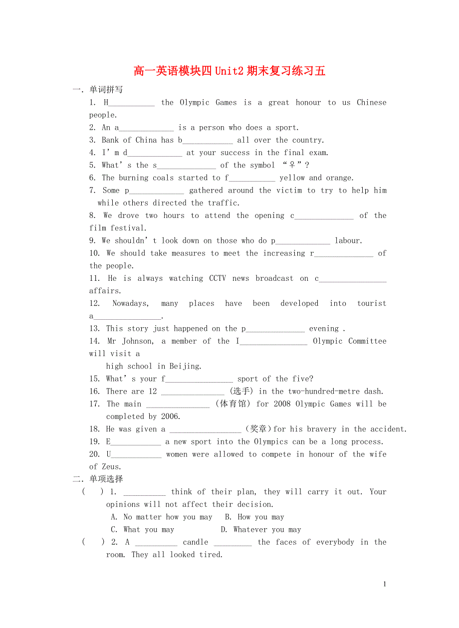 高一英语模块四Unit2期末复习练习五牛津.doc_第1页