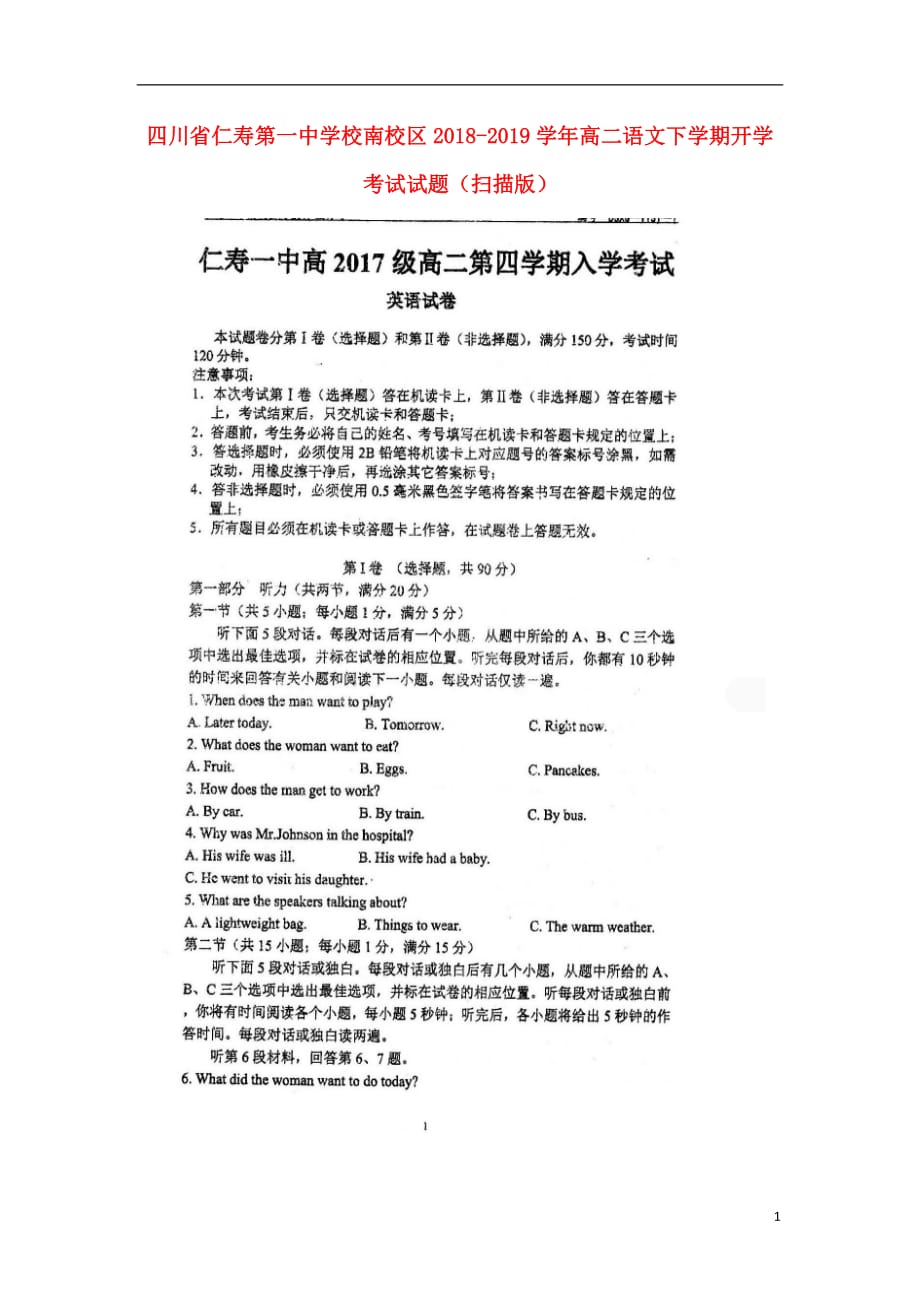 四川省南校区学年高二英语下学期开学考试试题.doc_第1页