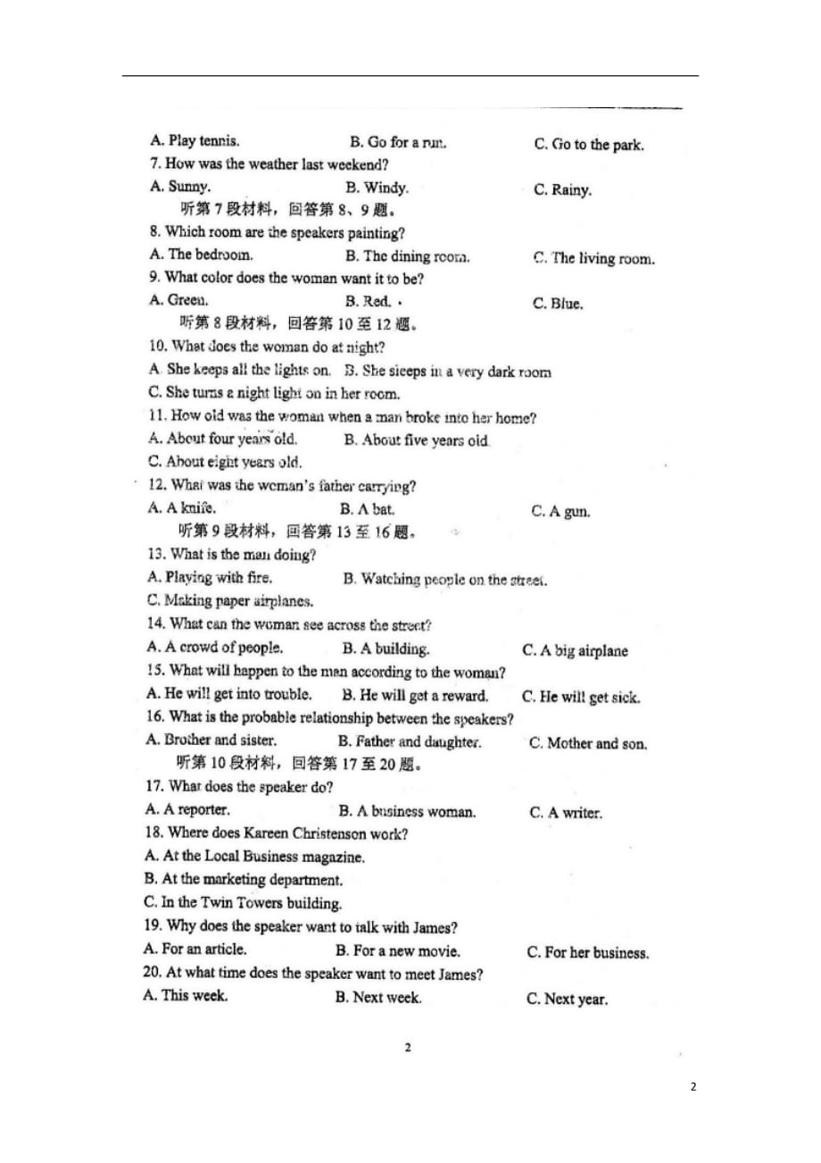 四川省南校区学年高二英语下学期开学考试试题.doc_第2页