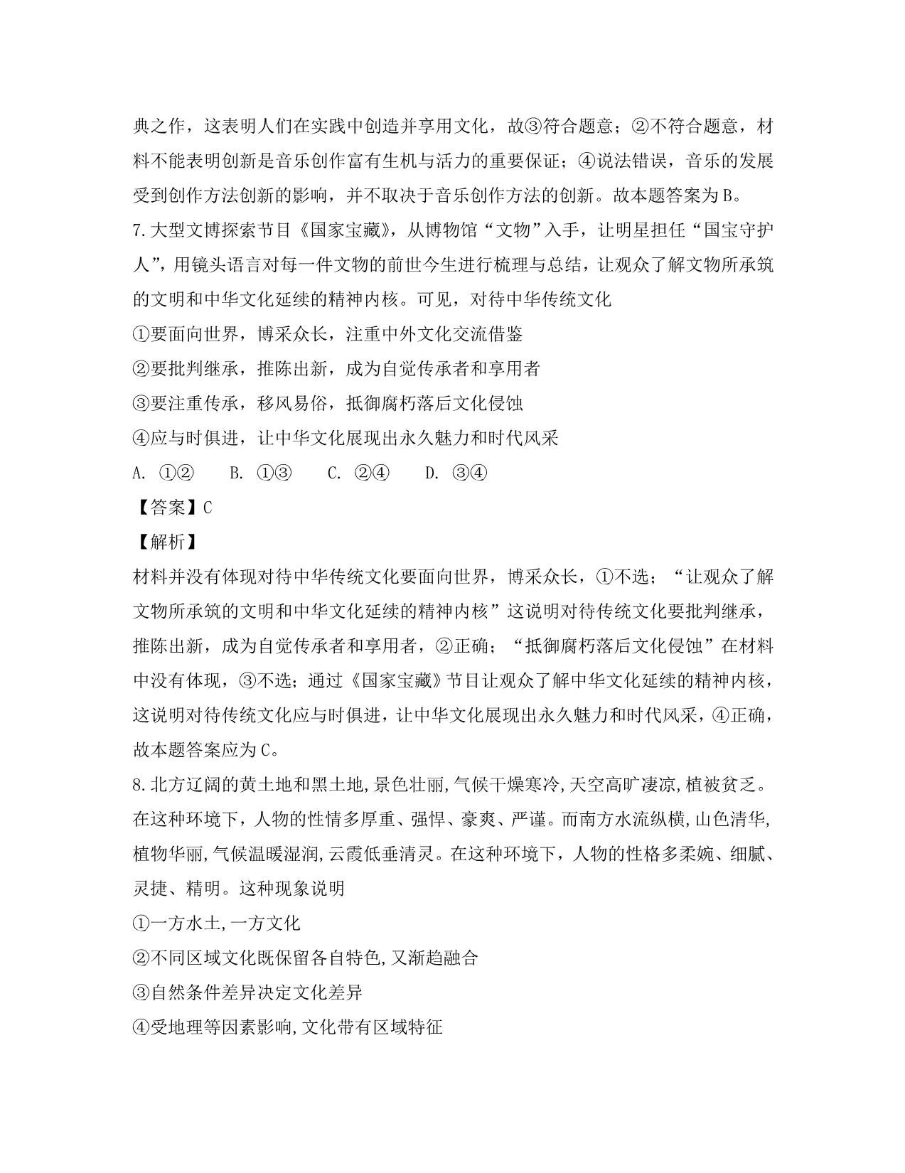 湖南省2020学年高二政治上学期期中试题（含解析）_第5页