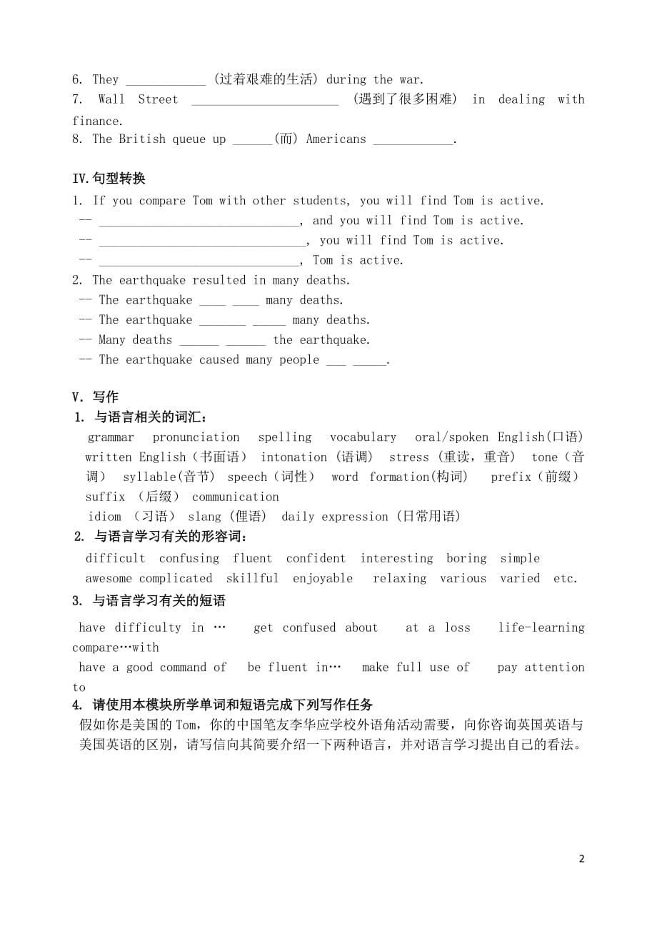 高三英语一轮复习Module1BritishandAmericanEnglish综合运用案（无答案）外研版必修5.doc_第2页