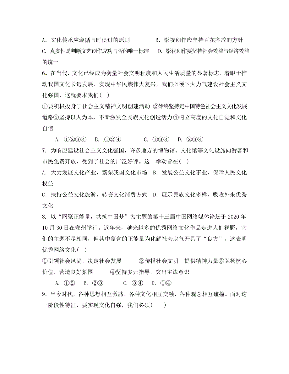 山东省高密市第三中学高中政治 第四单元 发展先进文化测试题（创新班）新人教版必修3_第2页