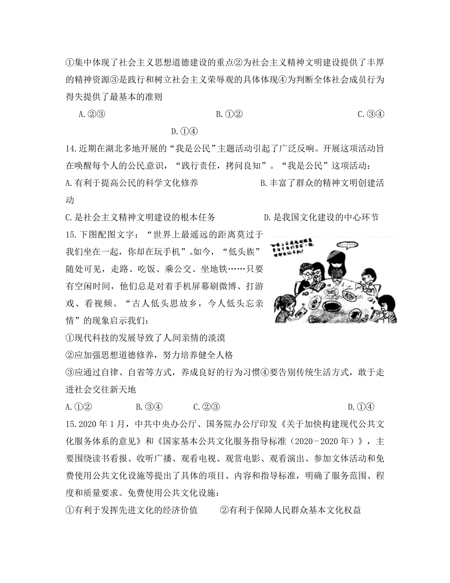 山东省高密市第三中学高中政治 第四单元 发展先进文化测试题（创新班）新人教版必修3_第4页