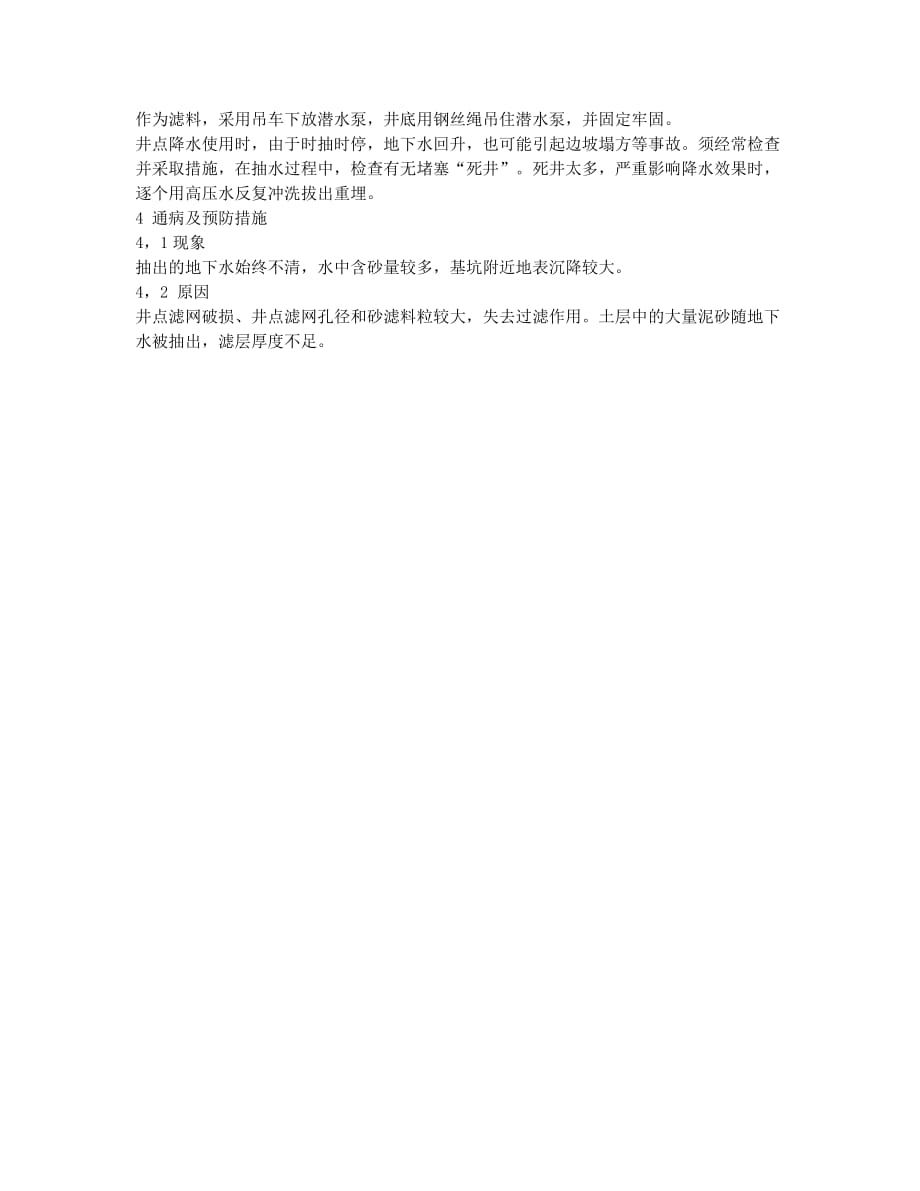 井点降水在水下承台基坑开挖施工中的应用.docx_第3页