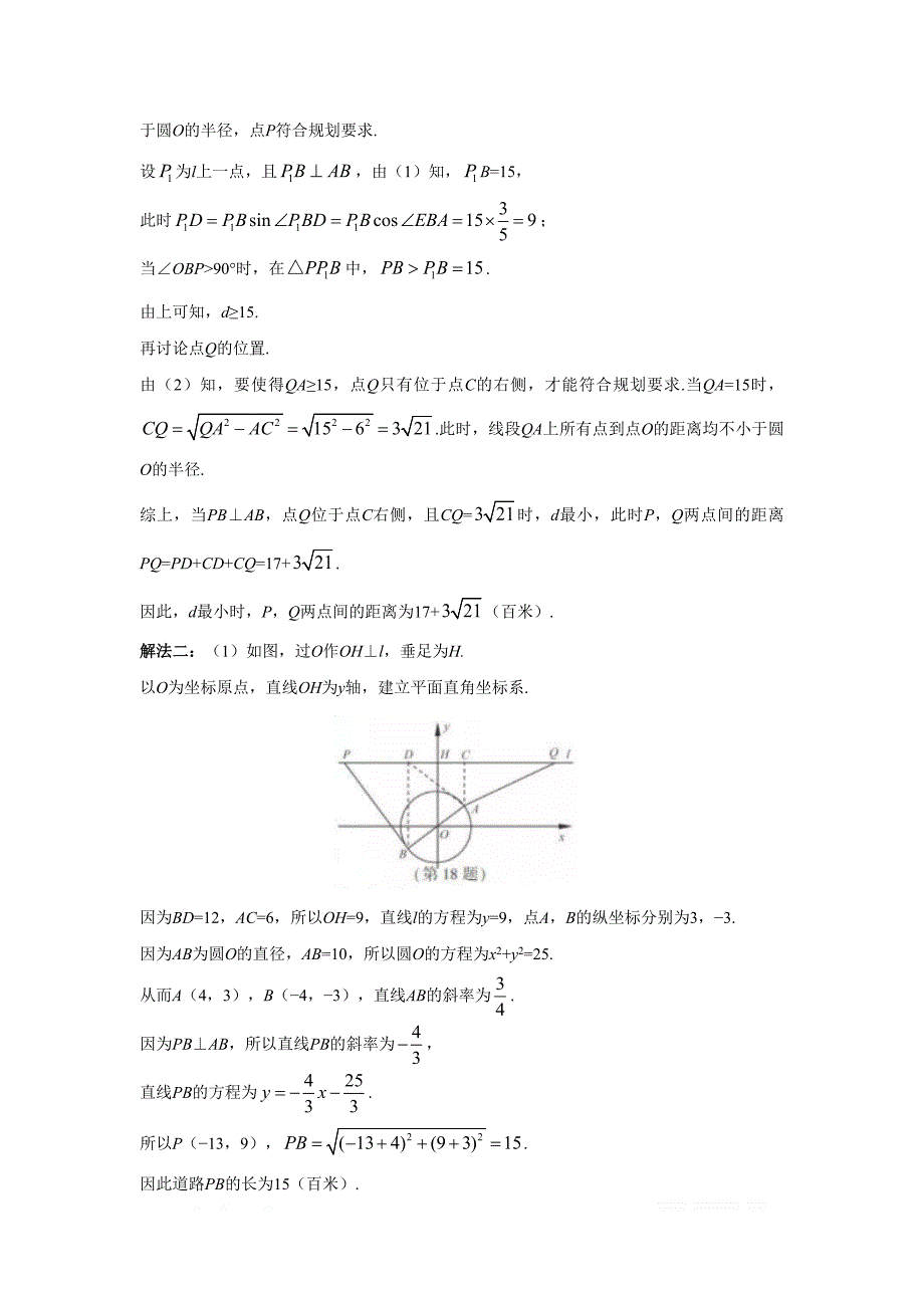 专题四 三角函数与解三角形第十一讲 三角函数的综合应用答案_第2页