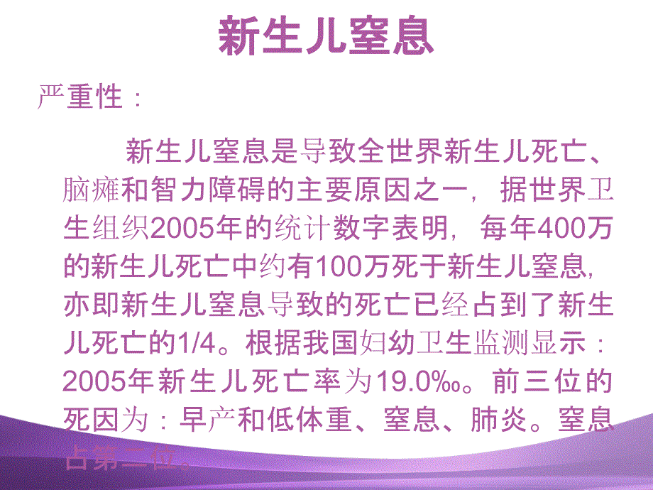 新生儿窒息原因分析及对策ppt课件_第3页