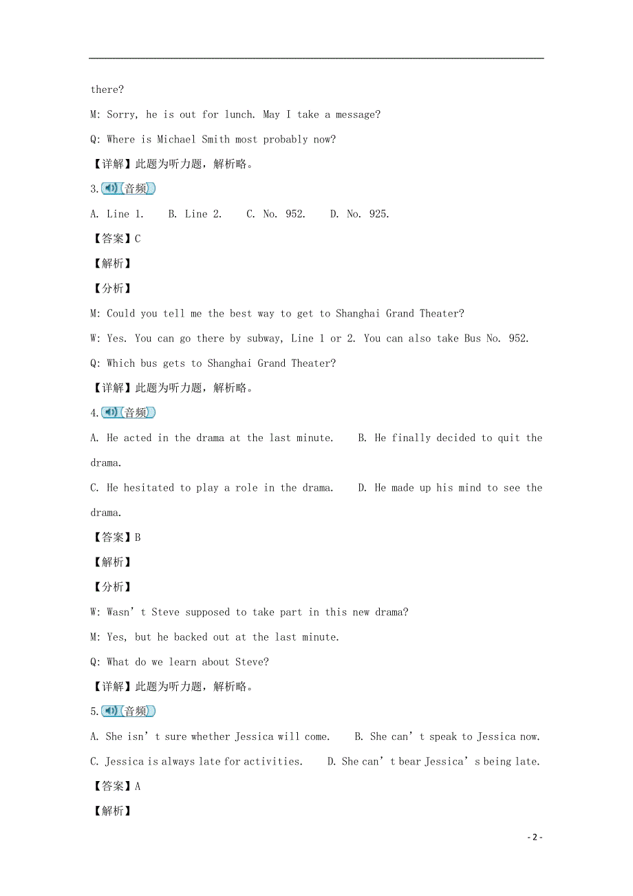 上海黄浦区高三英语上学期期末调研考试.doc_第2页