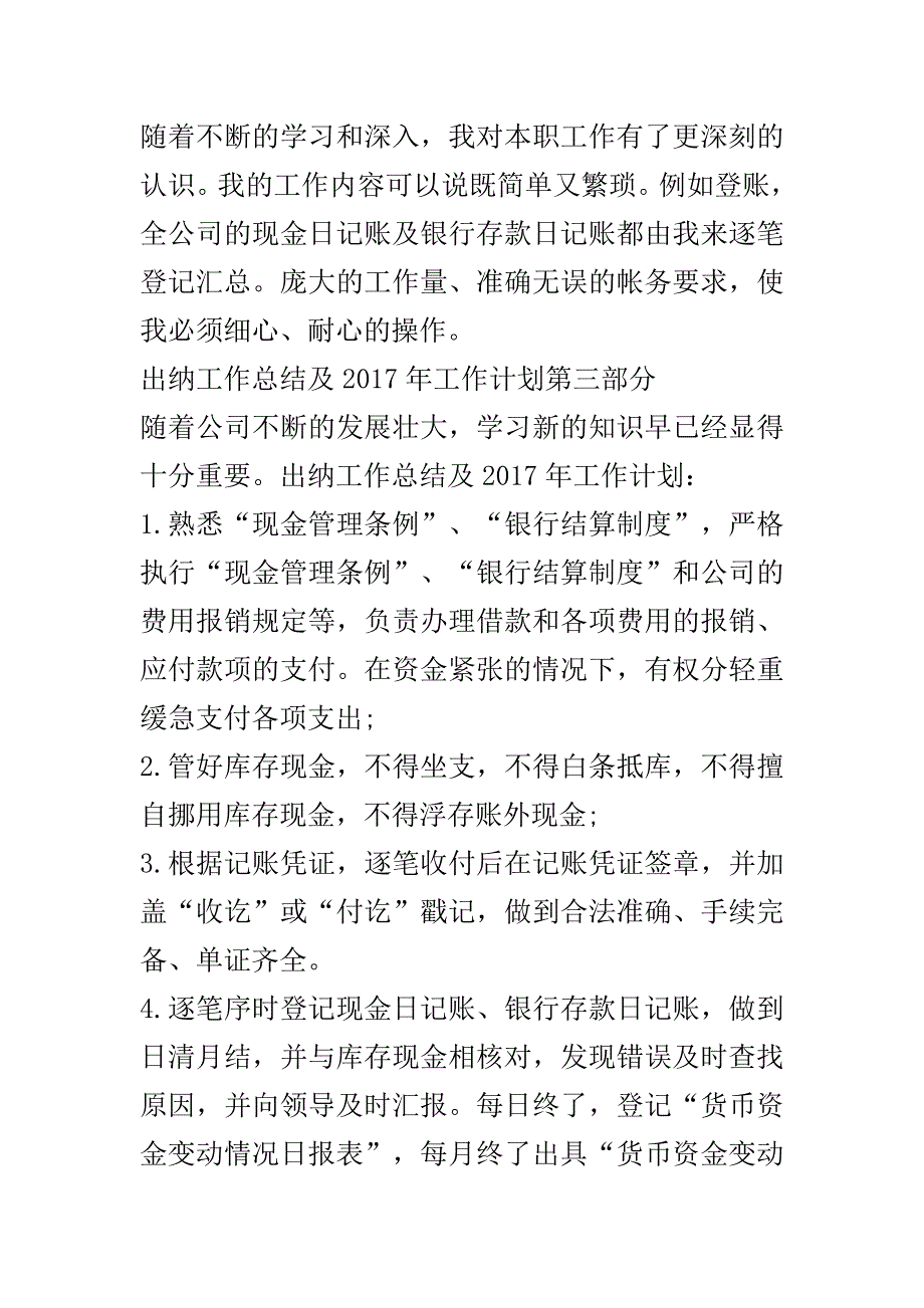 2020出纳工作计划.doc_第3页