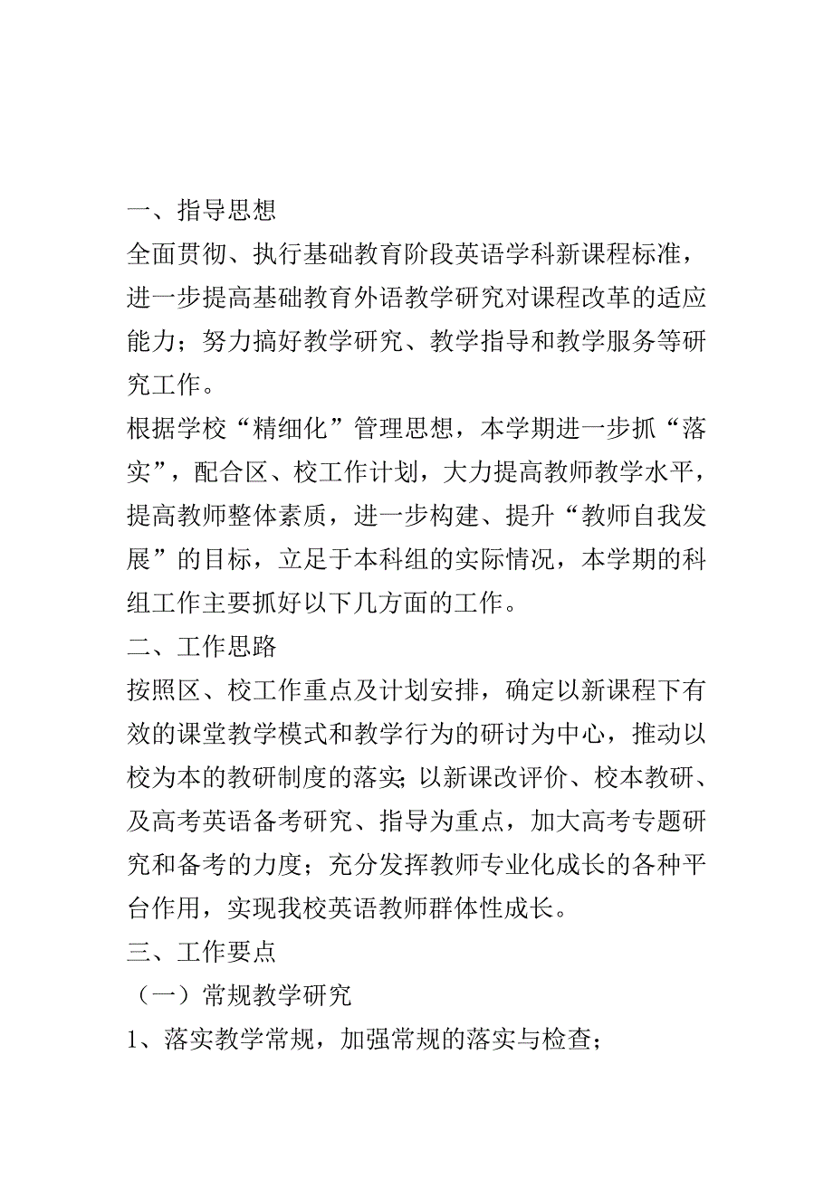 2020-2021学年度第二学期英语科组工作计划.doc_第2页