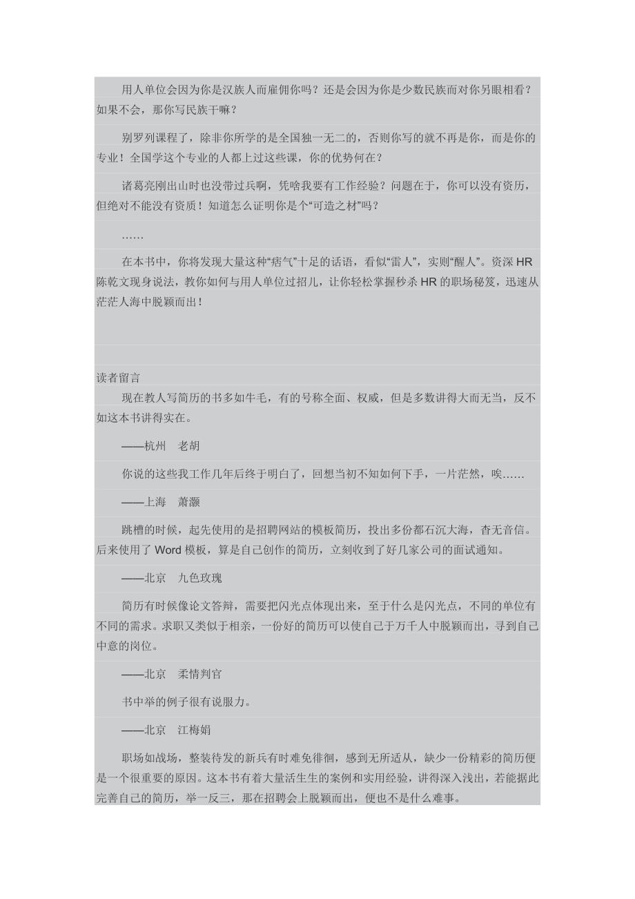 （求职简历模板）别告诉我你会做简历(有个性的求职宝典要找工作的人最_第2页