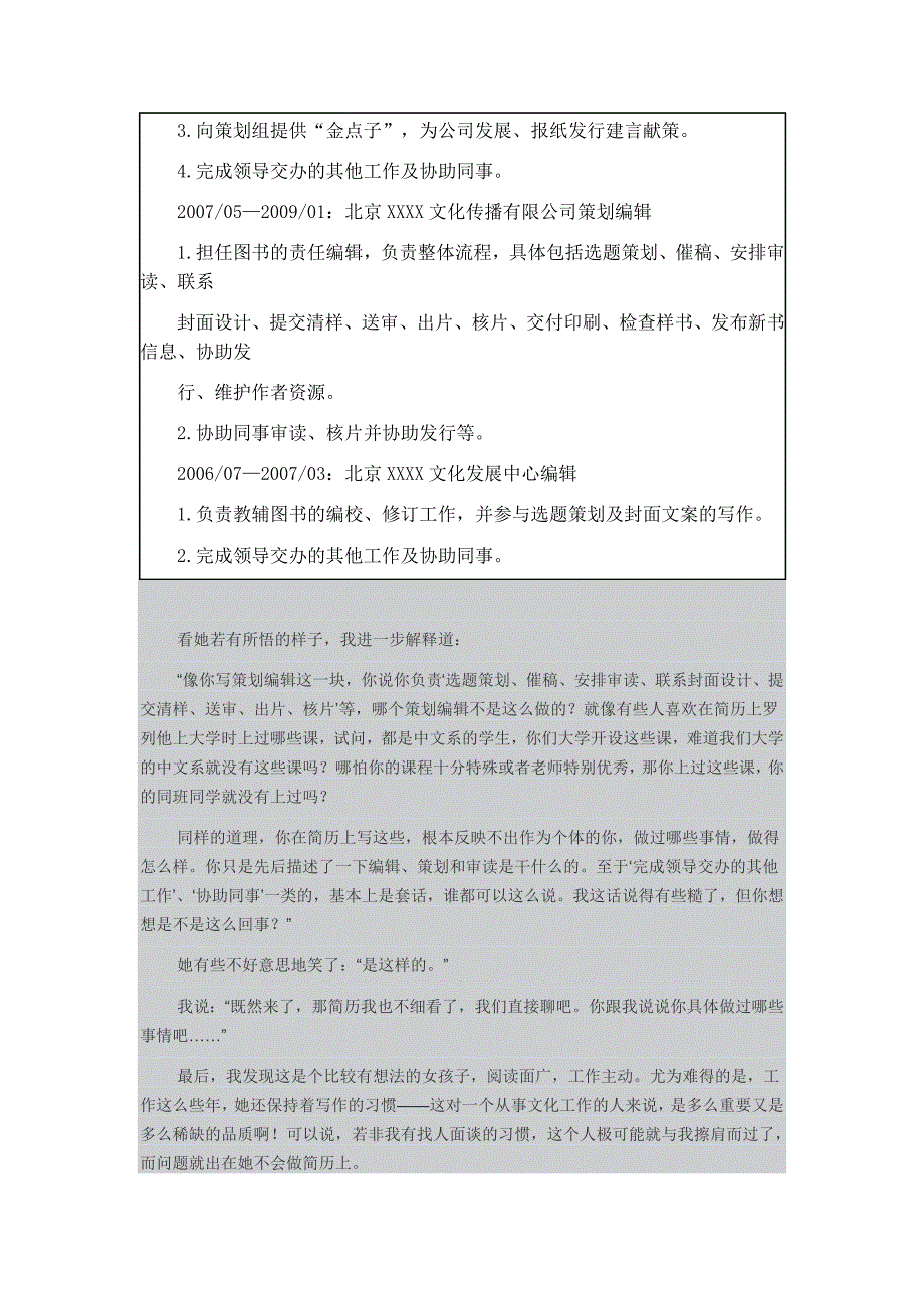 （求职简历模板）别告诉我你会做简历(有个性的求职宝典要找工作的人最_第4页