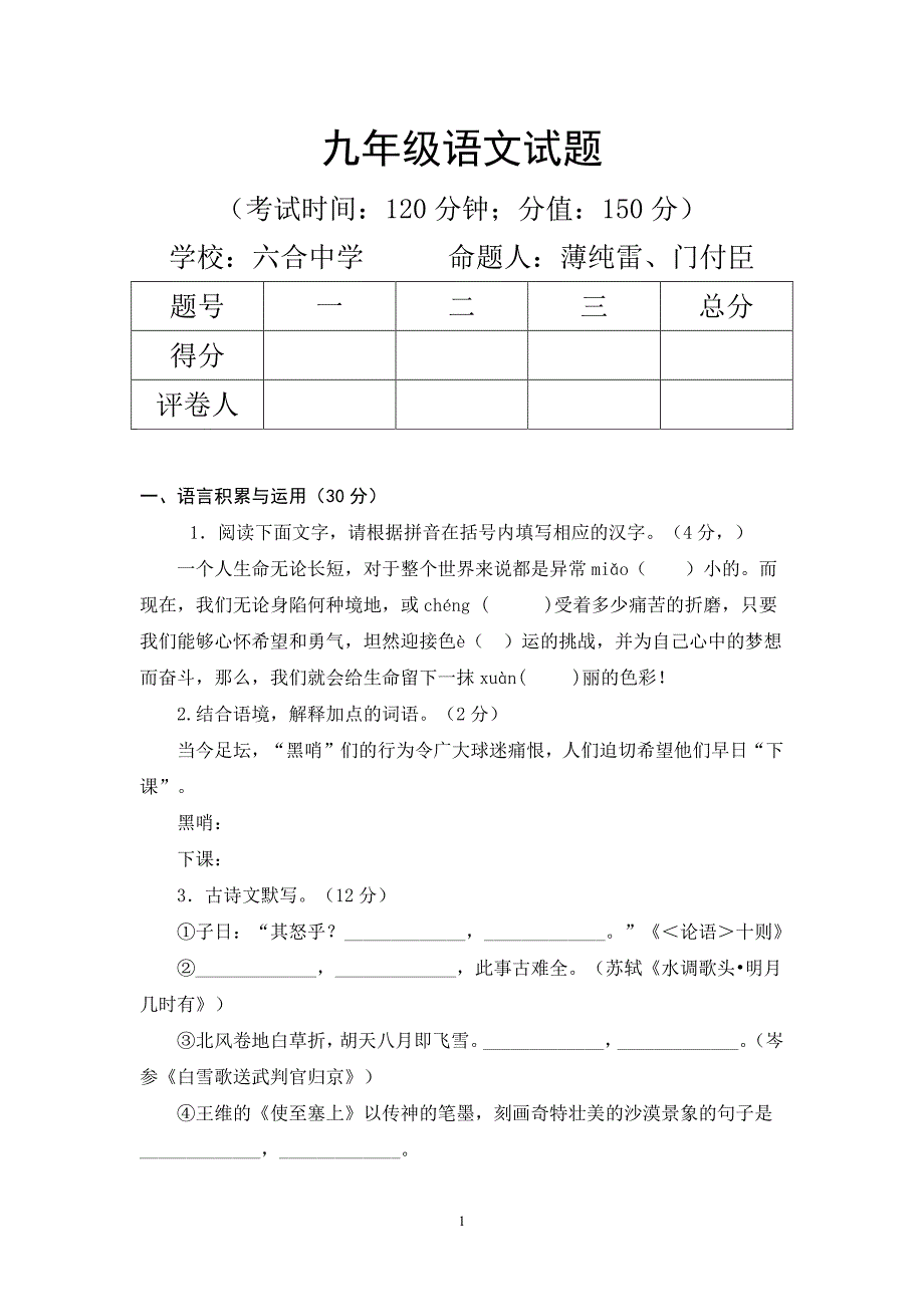 九年级语文下册期中试题2_第1页