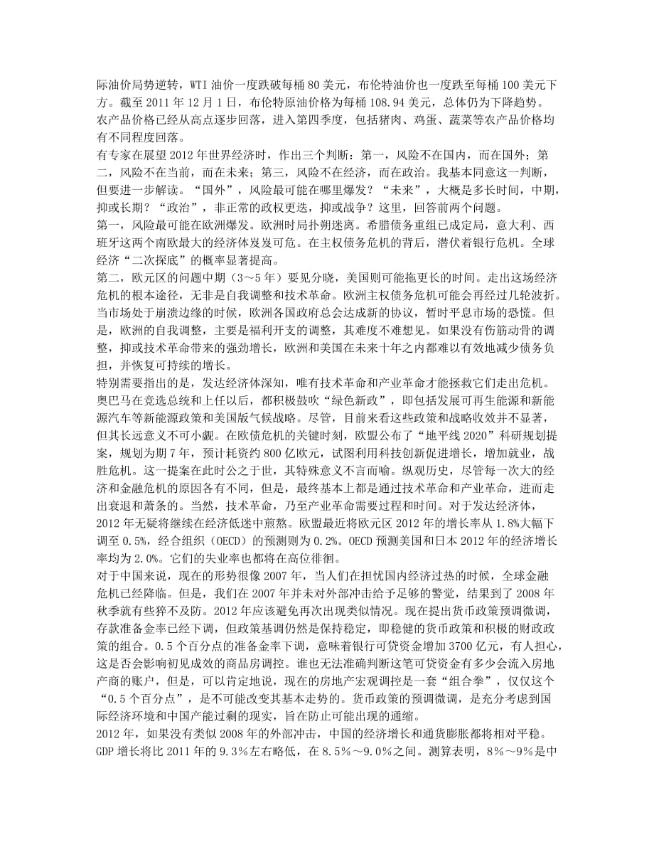 “二次探底”的可能与对策.docx_第2页